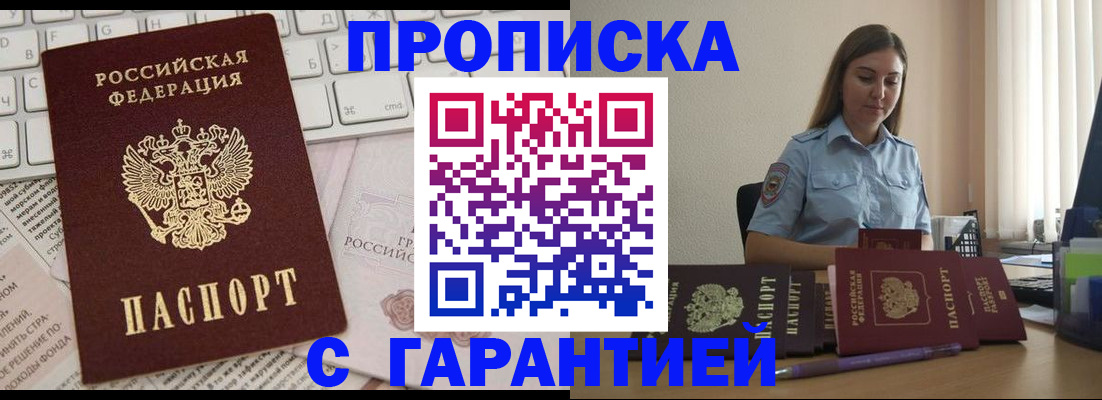 временная регистрация законно в Новошахтинске