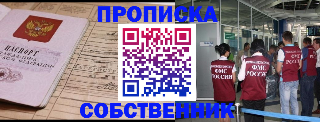 прописка законно в Новошахтинске