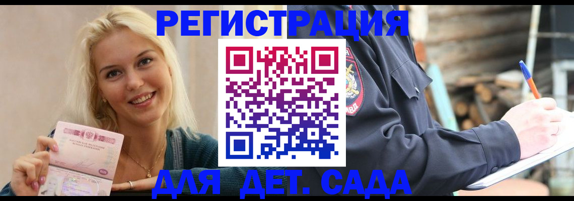 купить прописку в Новошахтинске