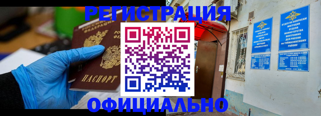 прописка в Новошахтинске