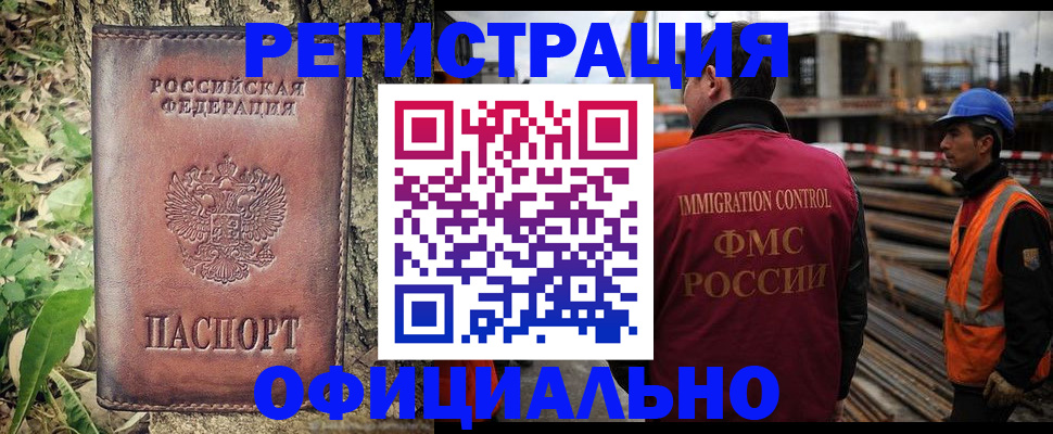 временная регистрация купить в Новошахтинске